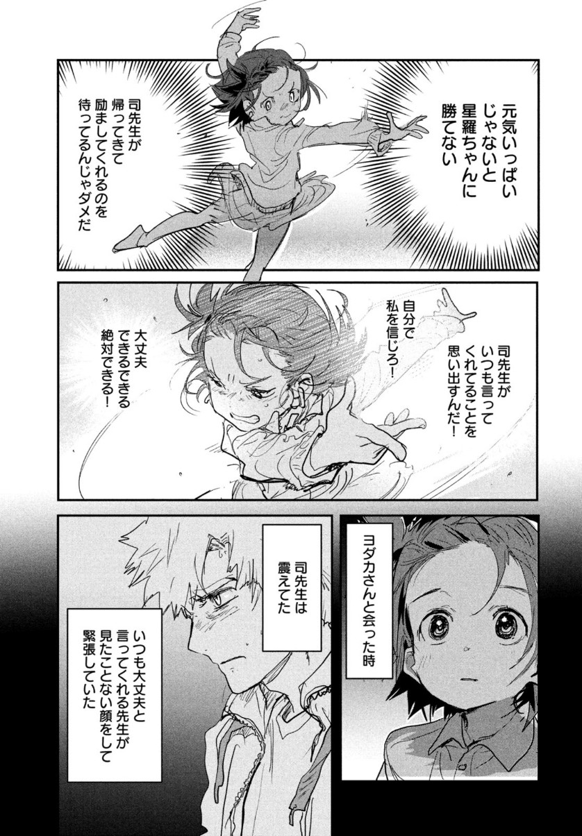 メダリスト 第8話 - Page 32