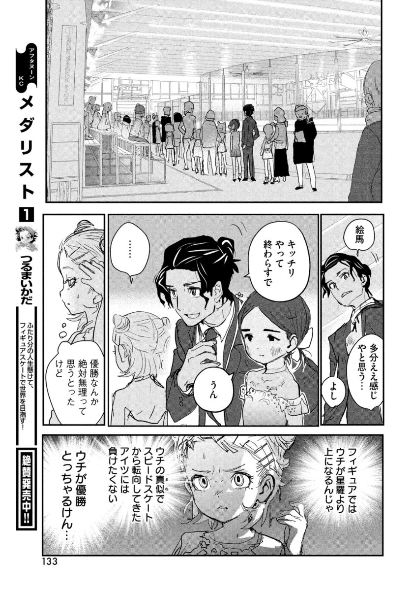 メダリスト 第8話 - Page 38