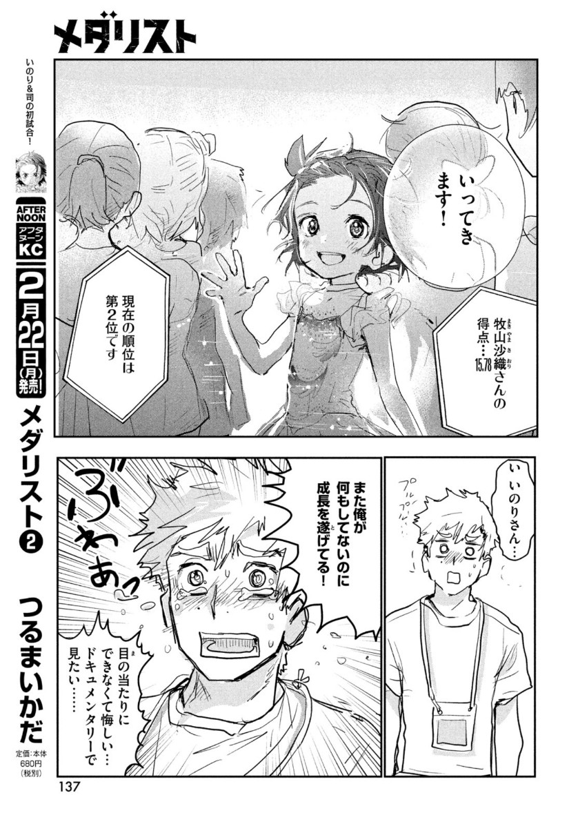 メダリスト 第8話 - Page 42