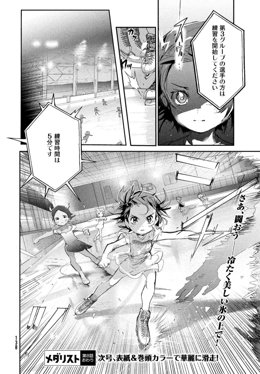 メダリスト 第8話 - Page 43