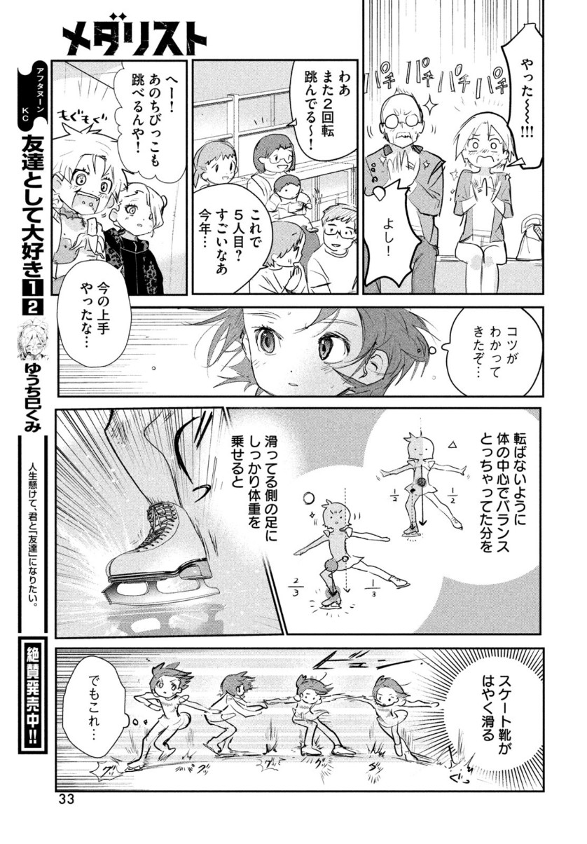 メダリスト 第9話 - Page 31