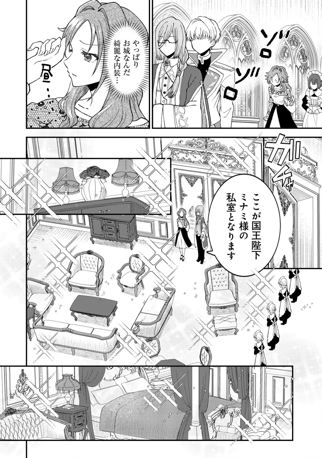 異世界に召喚されて私が国王!? そんなのムリです! 第1話 - Page 11