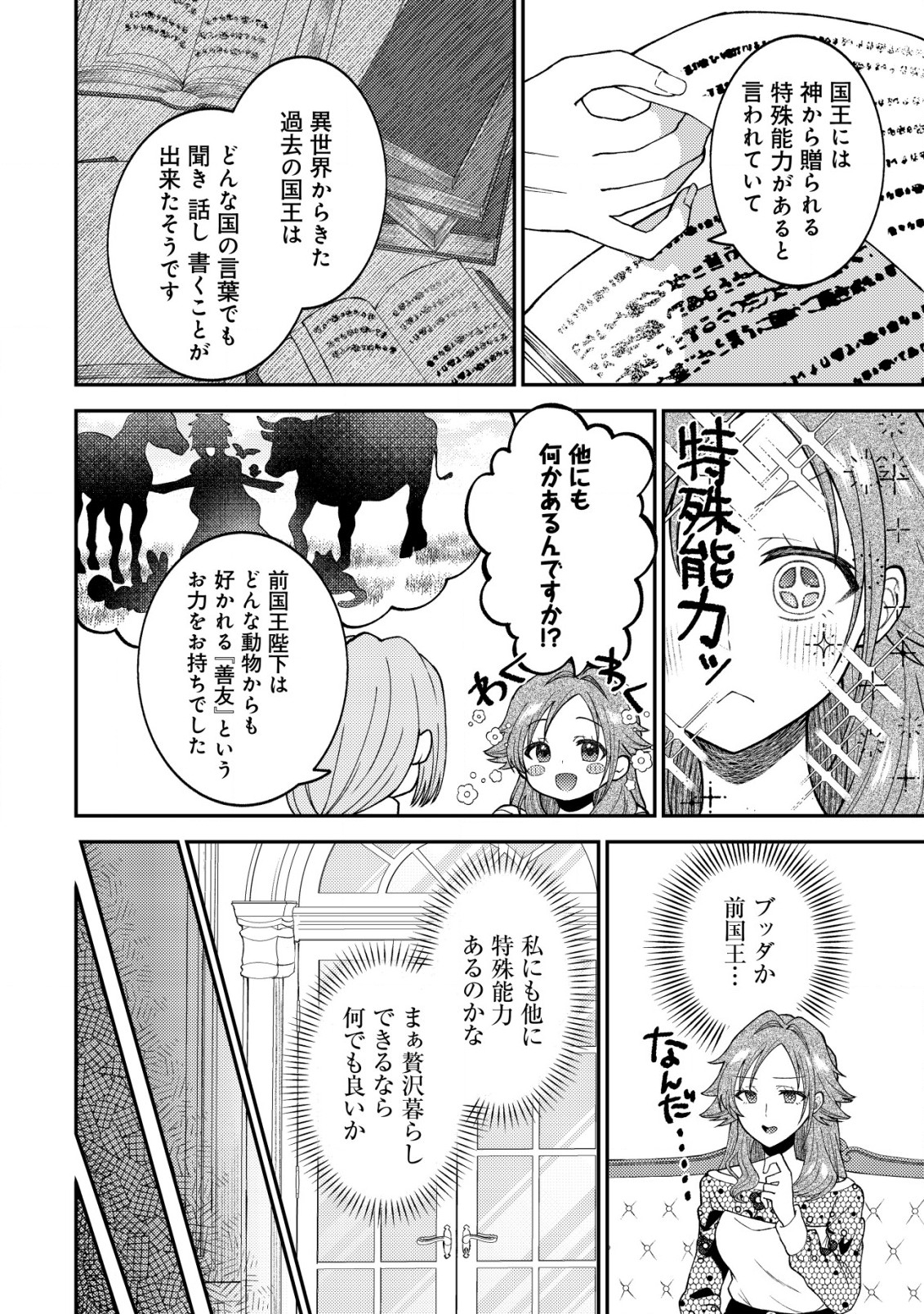 異世界に召喚されて私が国王!? そんなのムリです! 第1話 - Page 17