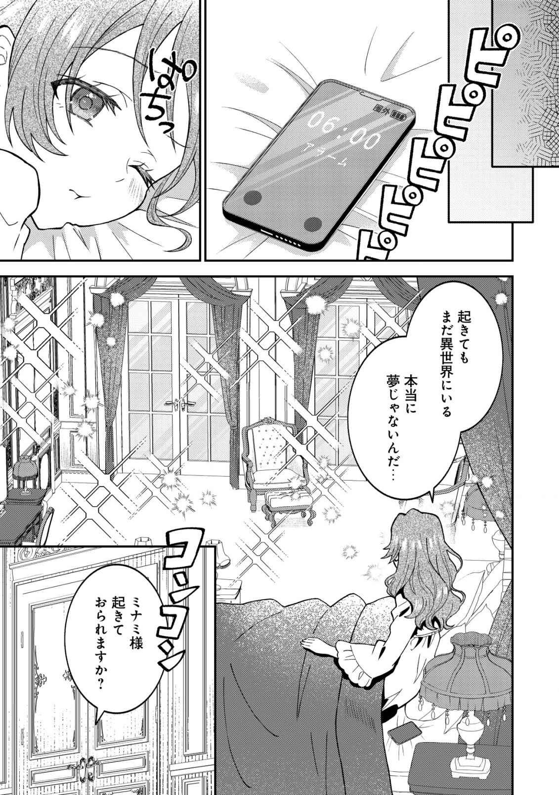 異世界に召喚されて私が国王!? そんなのムリです! 第1話 - Page 18