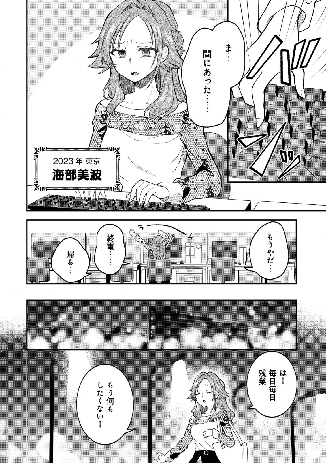 異世界に召喚されて私が国王!? そんなのムリです! 第1話 - Page 5