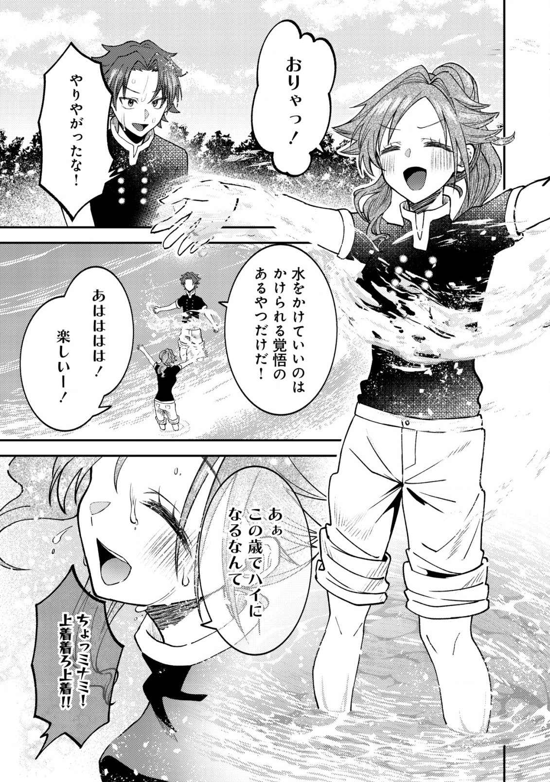 異世界に召喚されて私が国王!? そんなのムリです! 第3話 - Page 12