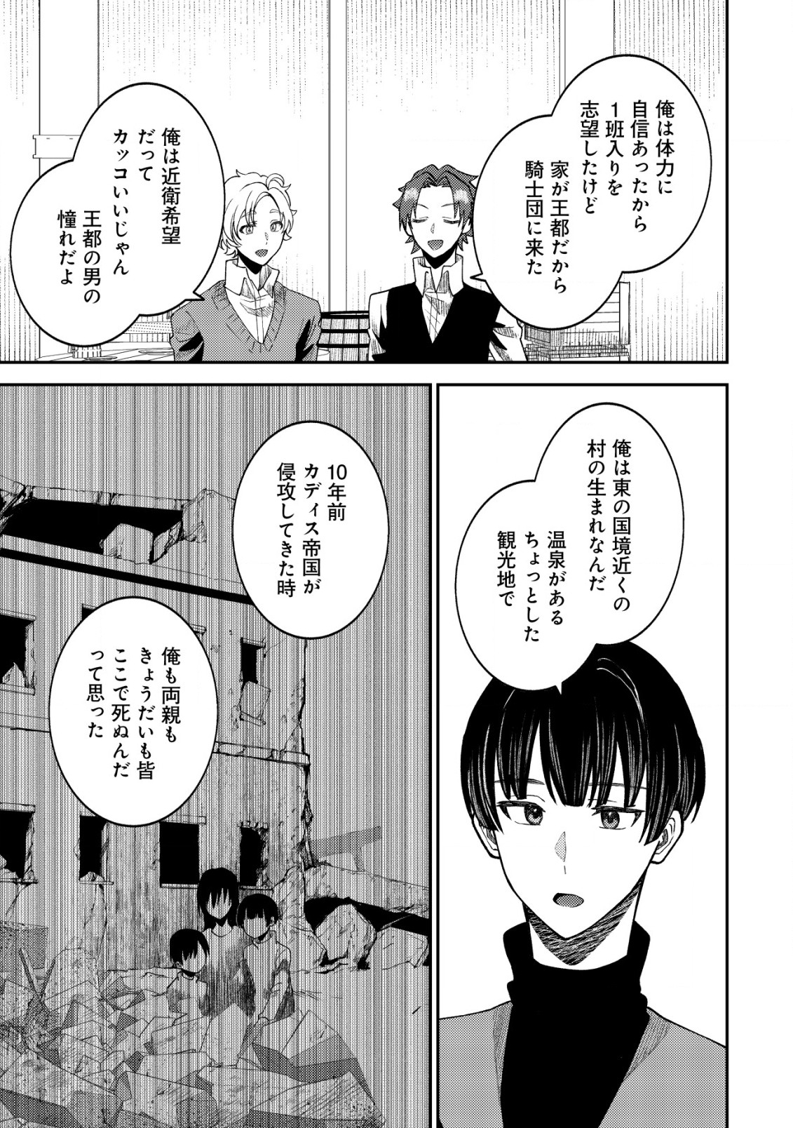 異世界に召喚されて私が国王!? そんなのムリです! 第3話 - Page 16