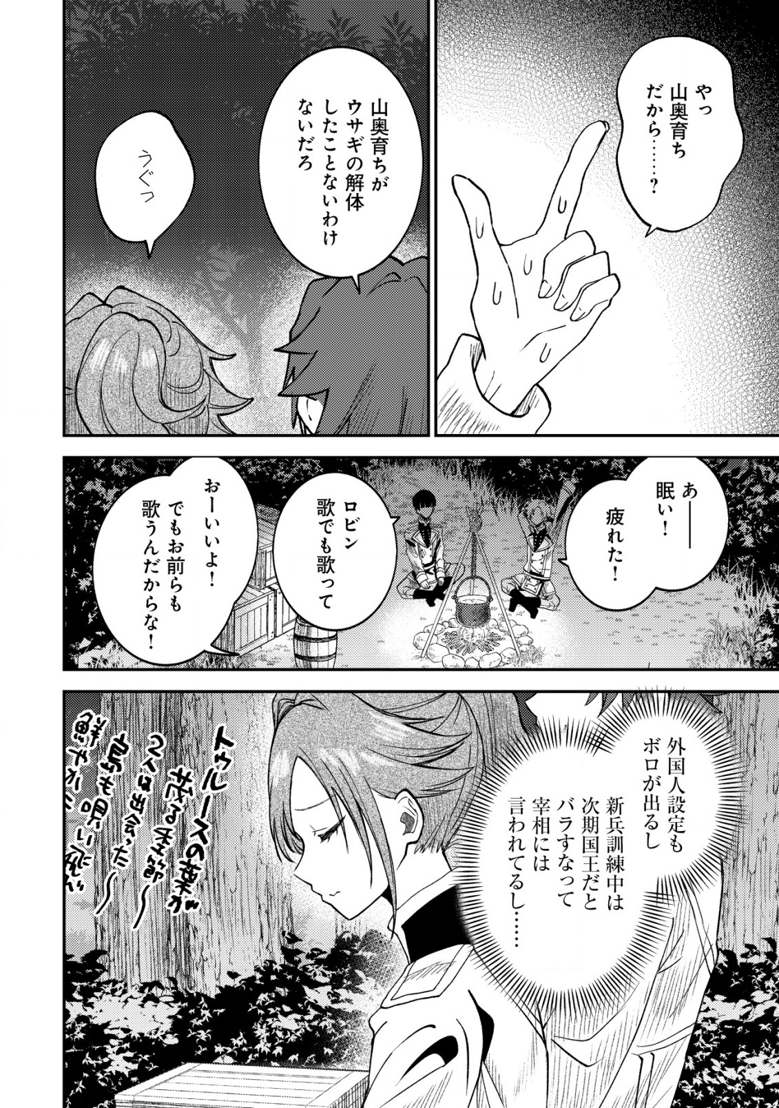 異世界に召喚されて私が国王!? そんなのムリです! 第3話 - Page 9