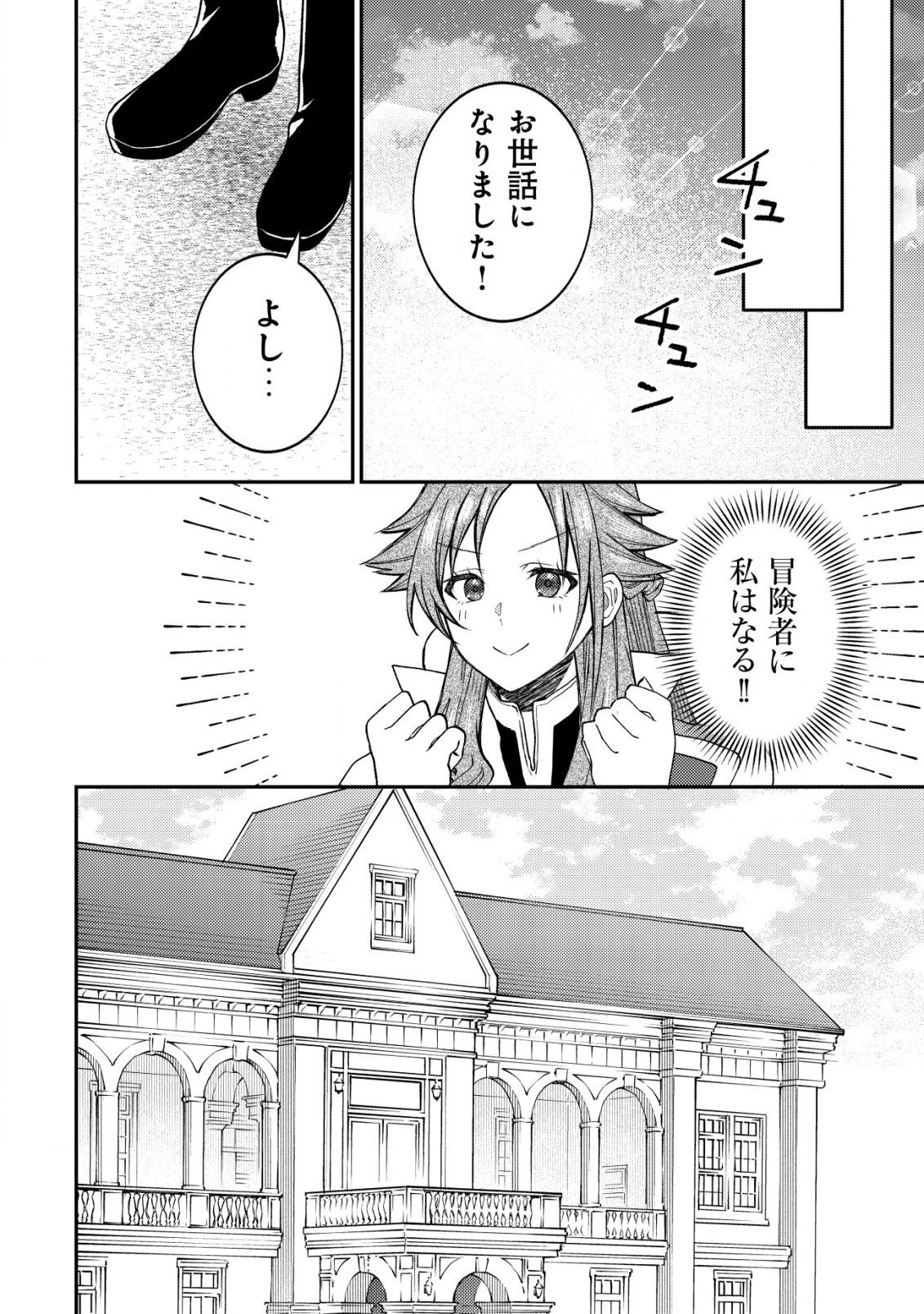 異世界に召喚されて私が国王!? そんなのムリです! 第4話 - Page 11