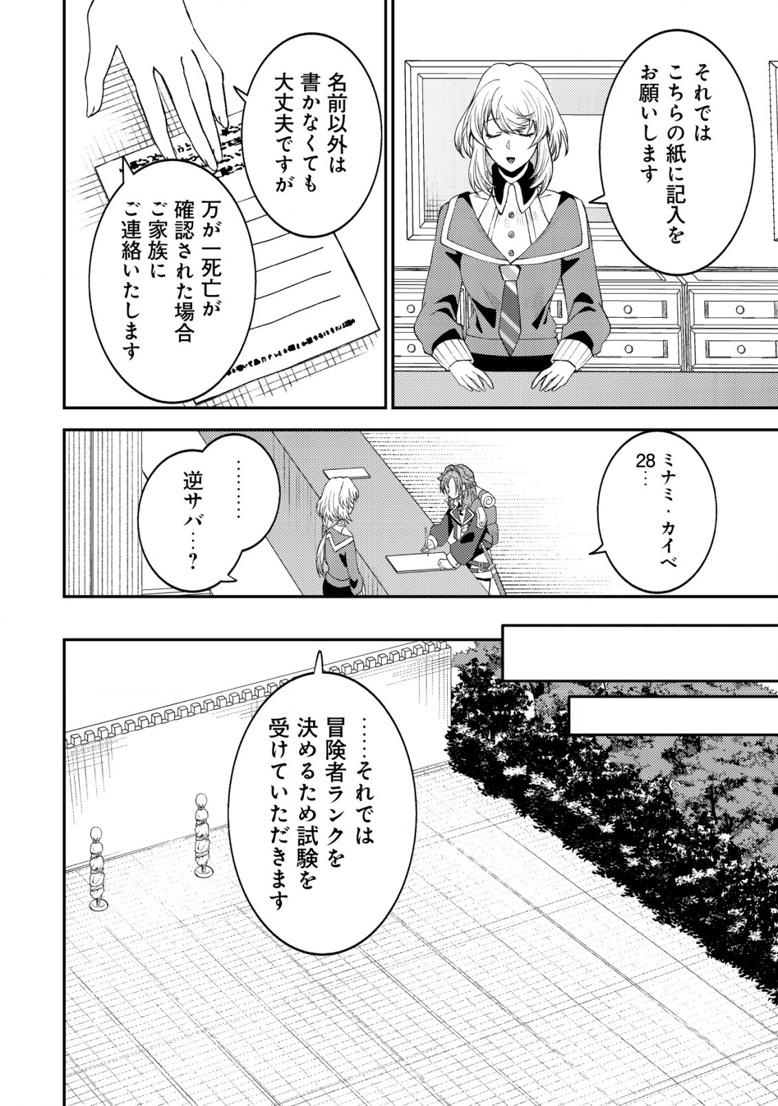 異世界に召喚されて私が国王!? そんなのムリです! 第4話 - Page 13