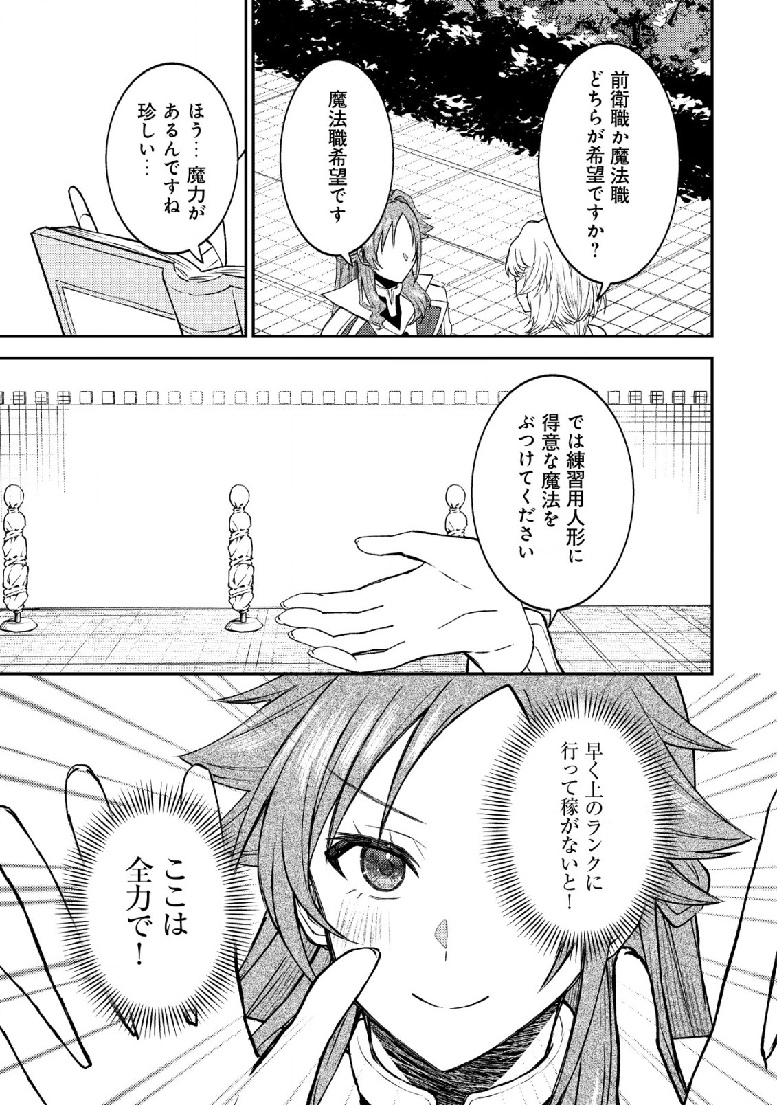 異世界に召喚されて私が国王!? そんなのムリです! 第4話 - Page 14