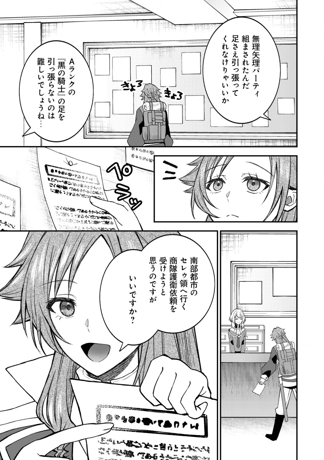 異世界に召喚されて私が国王!? そんなのムリです! 第4話 - Page 20