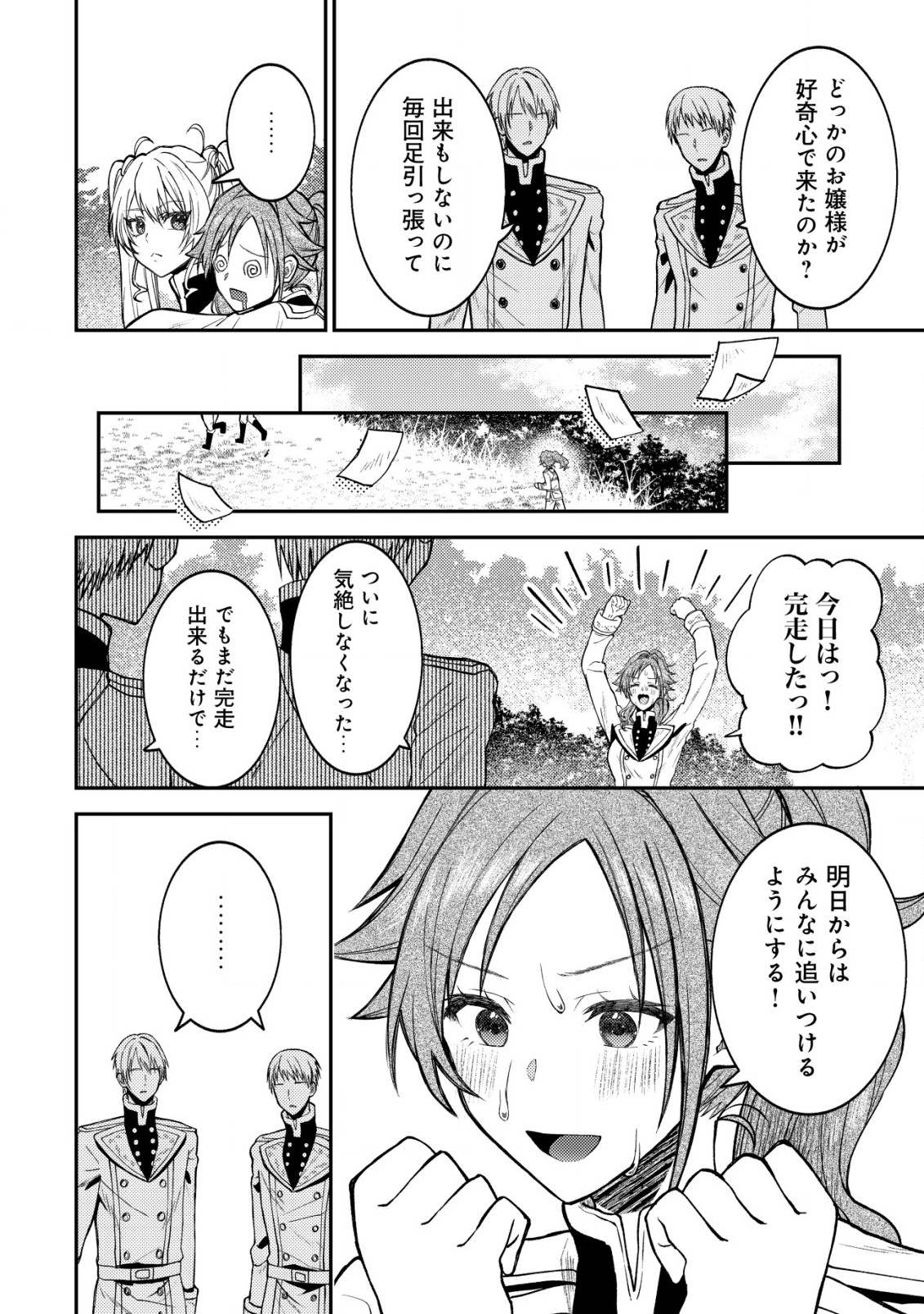 異世界に召喚されて私が国王!? そんなのムリです! 第4話 - Page 3