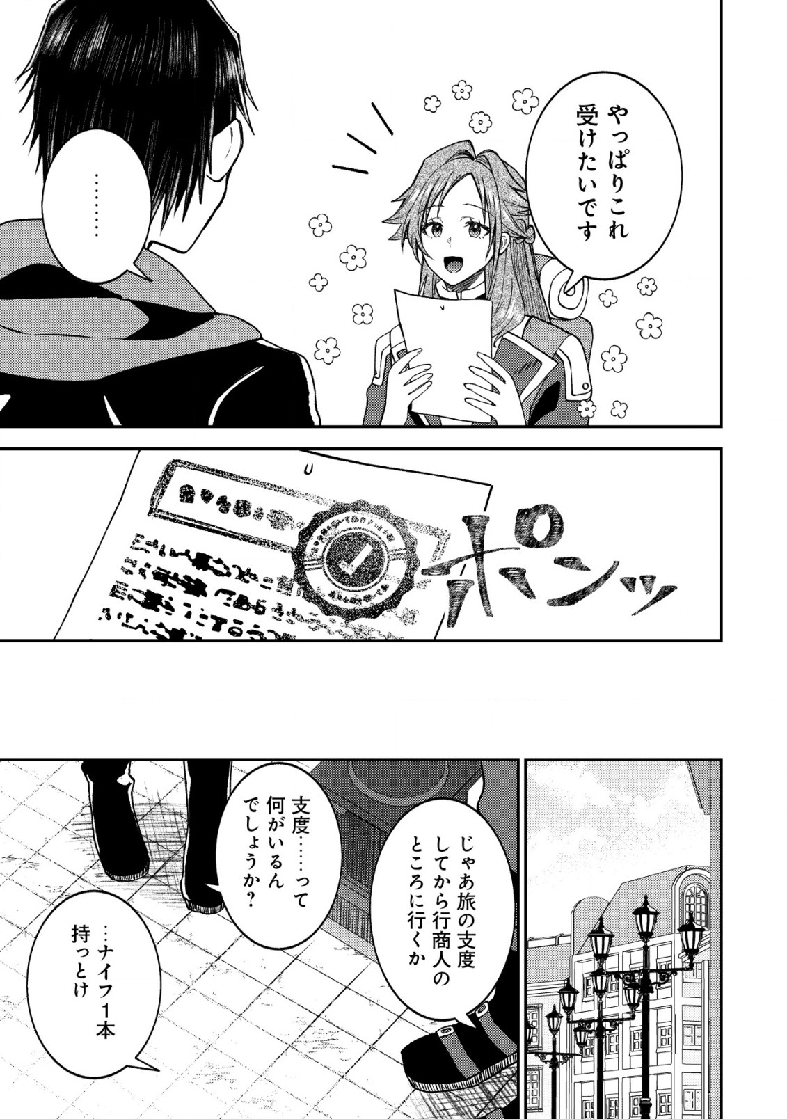 異世界に召喚されて私が国王!? そんなのムリです! 第4話 - Page 22