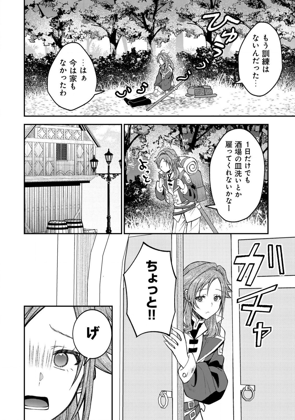 異世界に召喚されて私が国王!? そんなのムリです! 第4話 - Page 5