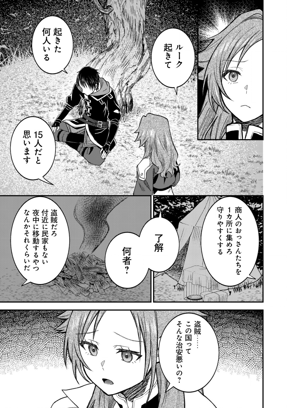 異世界に召喚されて私が国王!? そんなのムリです! 第5話 - Page 12