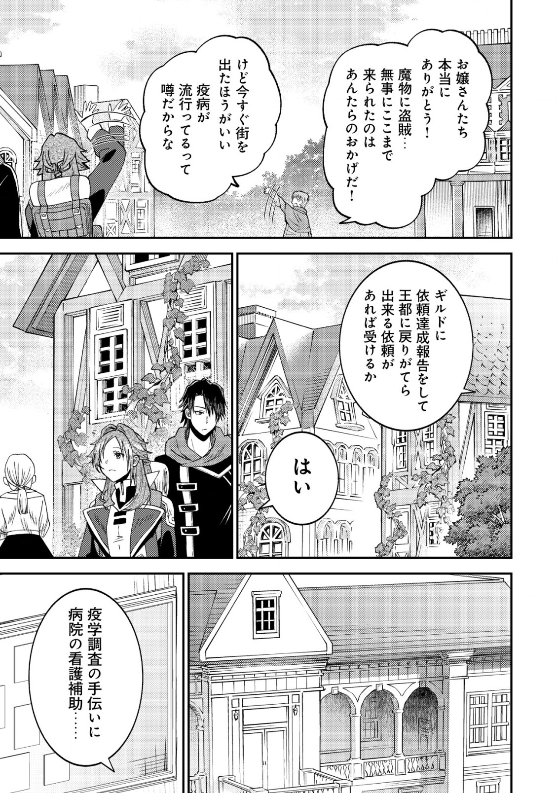 異世界に召喚されて私が国王!? そんなのムリです! 第5話 - Page 16