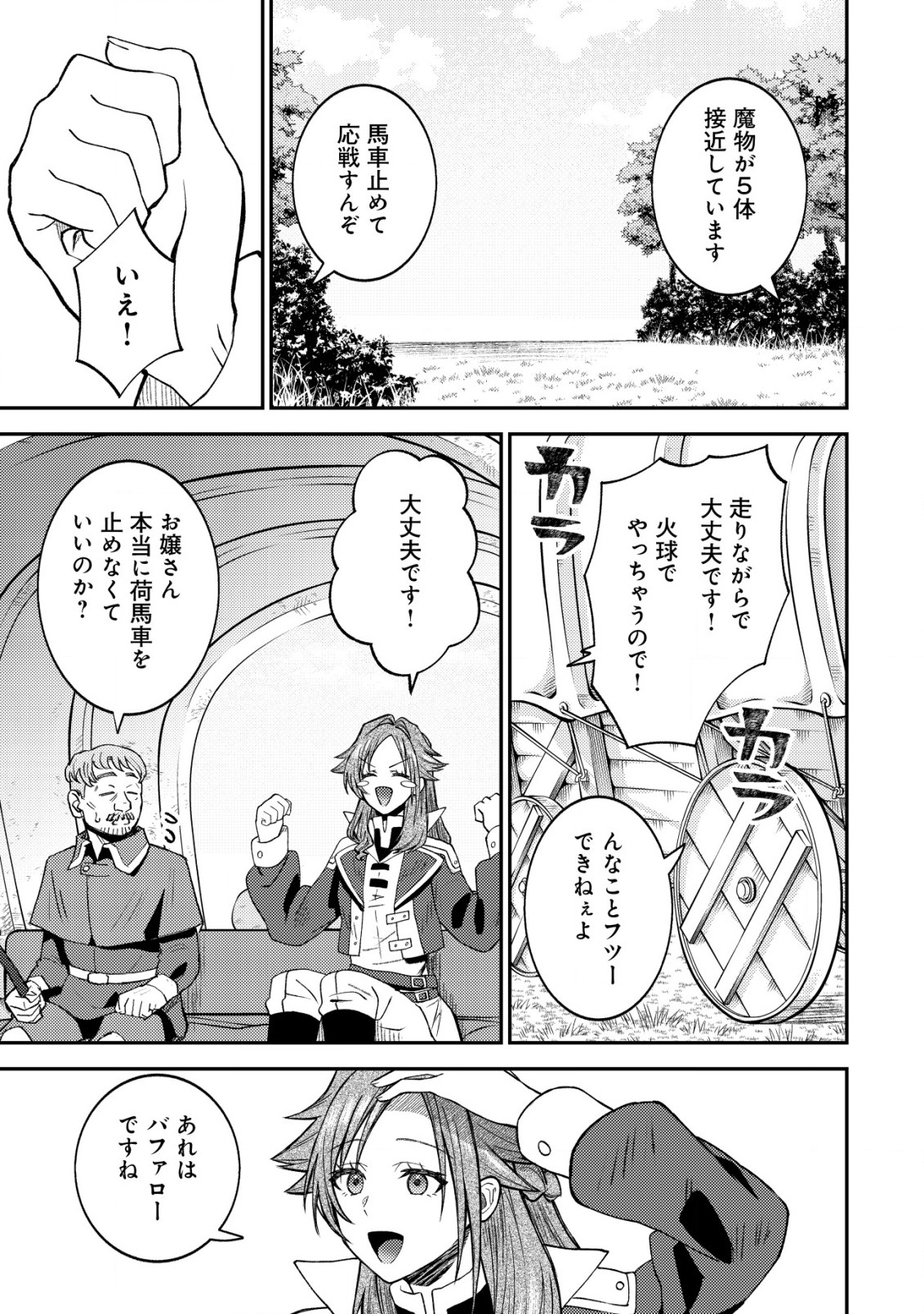 異世界に召喚されて私が国王!? そんなのムリです! 第5話 - Page 6