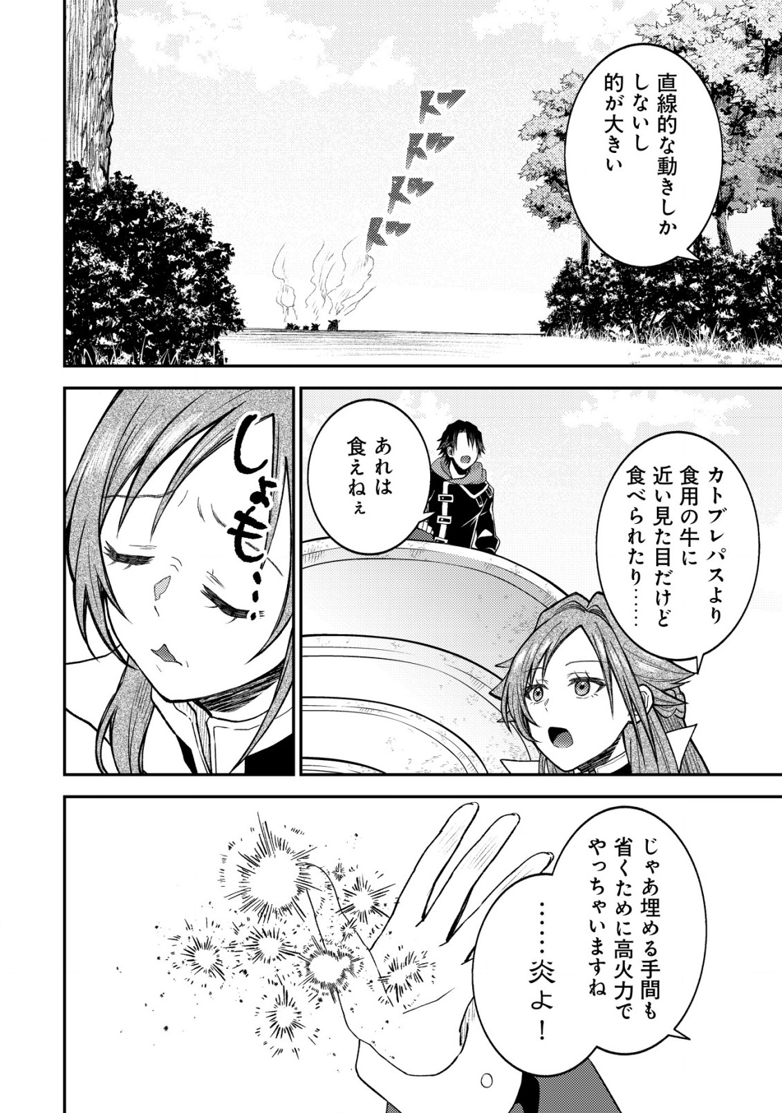 異世界に召喚されて私が国王!? そんなのムリです! 第5話 - Page 7