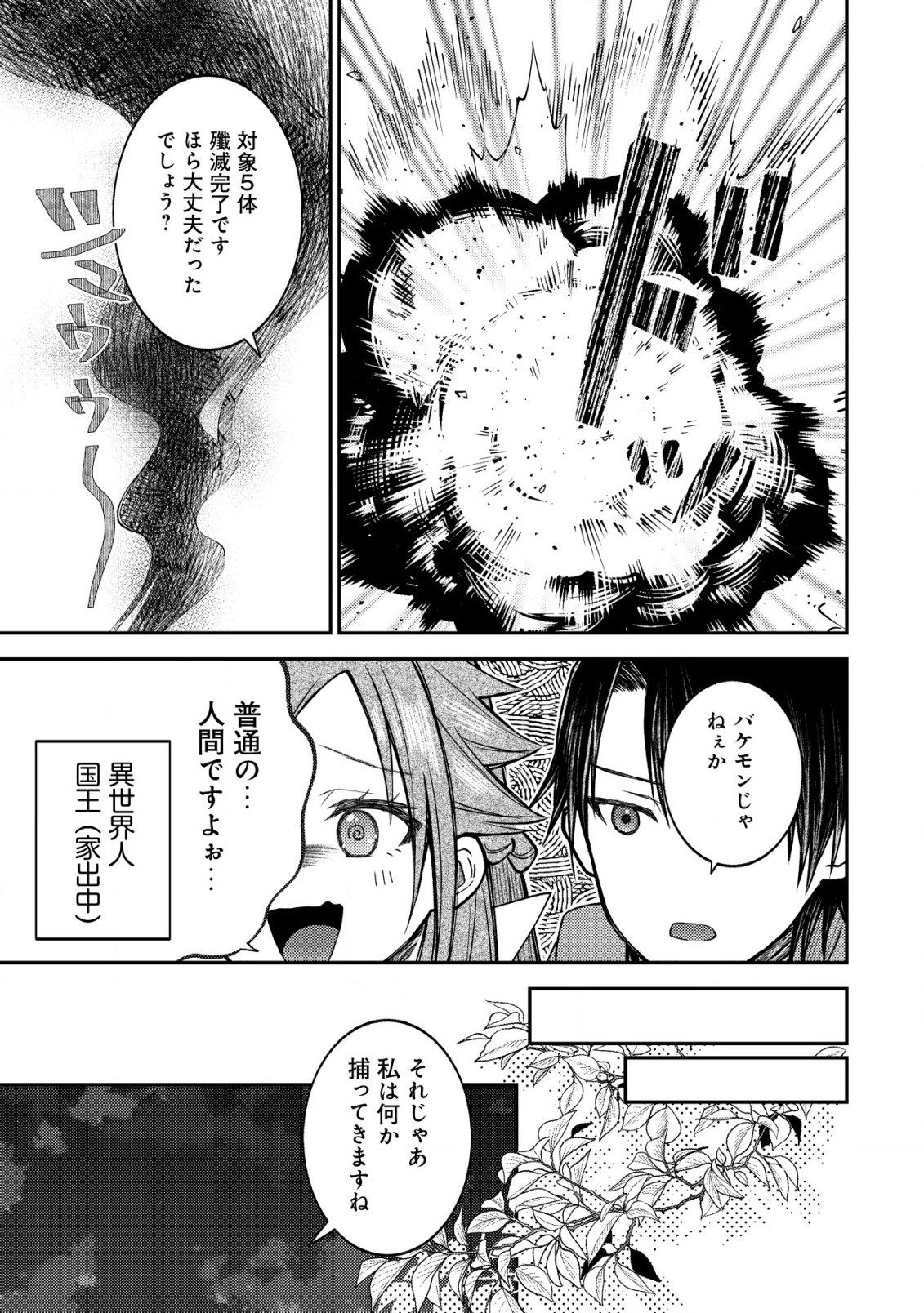 異世界に召喚されて私が国王!? そんなのムリです! 第5話 - Page 8