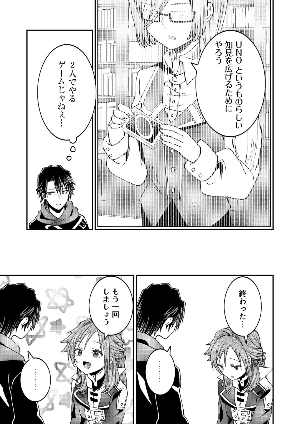 異世界に召喚されて私が国王!? そんなのムリです! 第6話 - Page 20