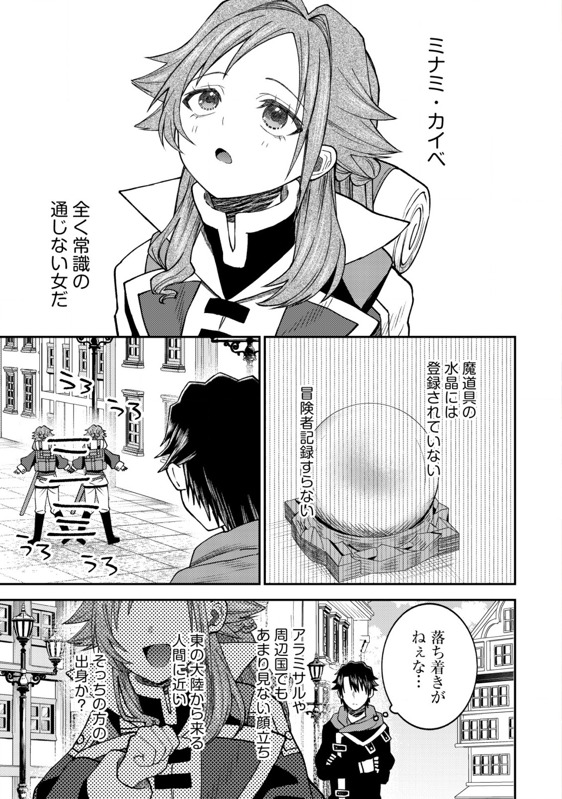 異世界に召喚されて私が国王!? そんなのムリです! 第7話 - Page 2