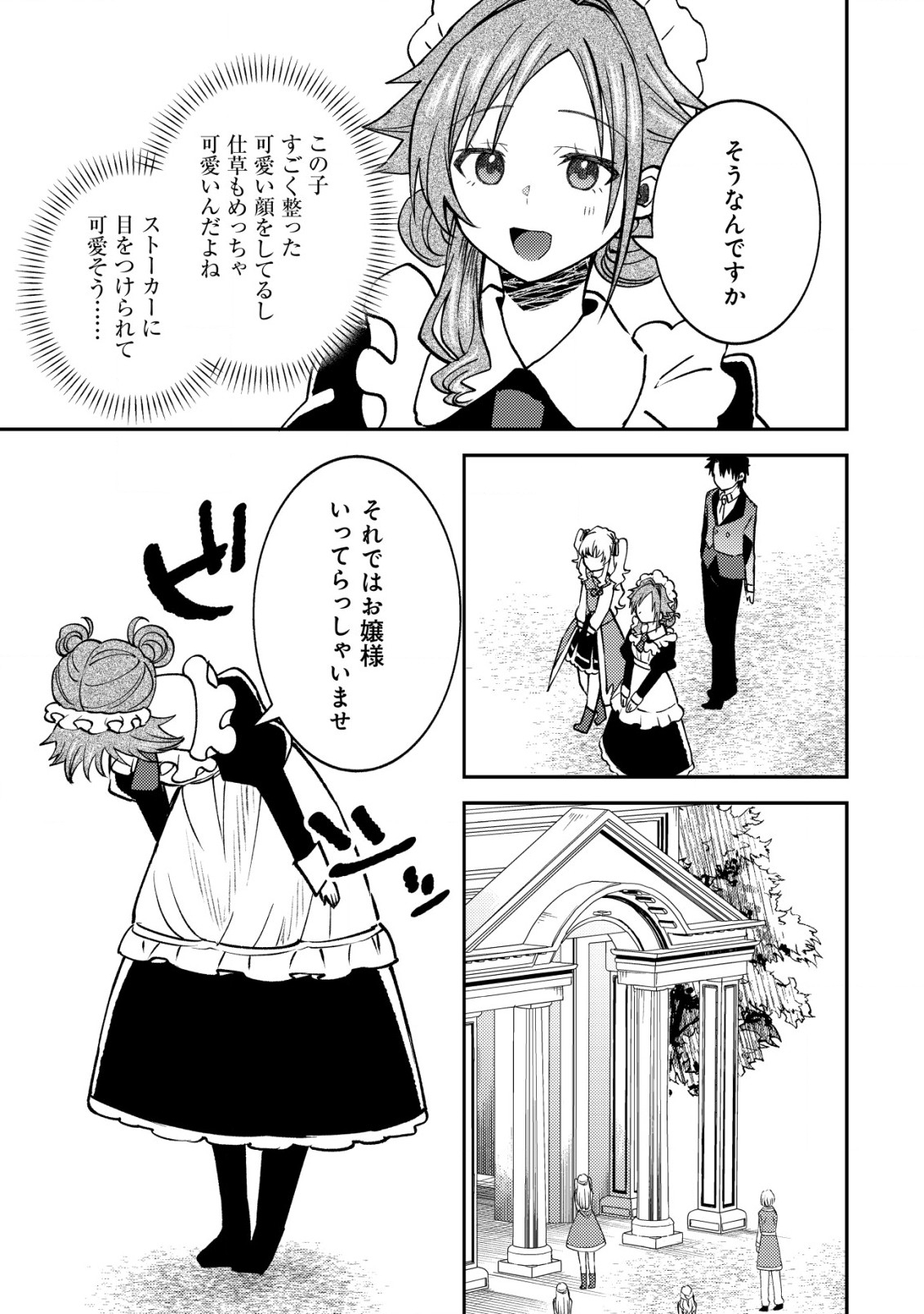 異世界に召喚されて私が国王!? そんなのムリです! 第7話 - Page 16