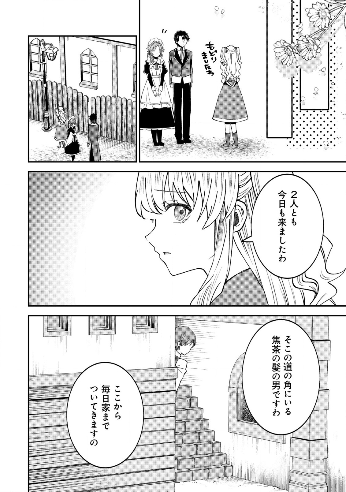 異世界に召喚されて私が国王!? そんなのムリです! 第7話 - Page 19