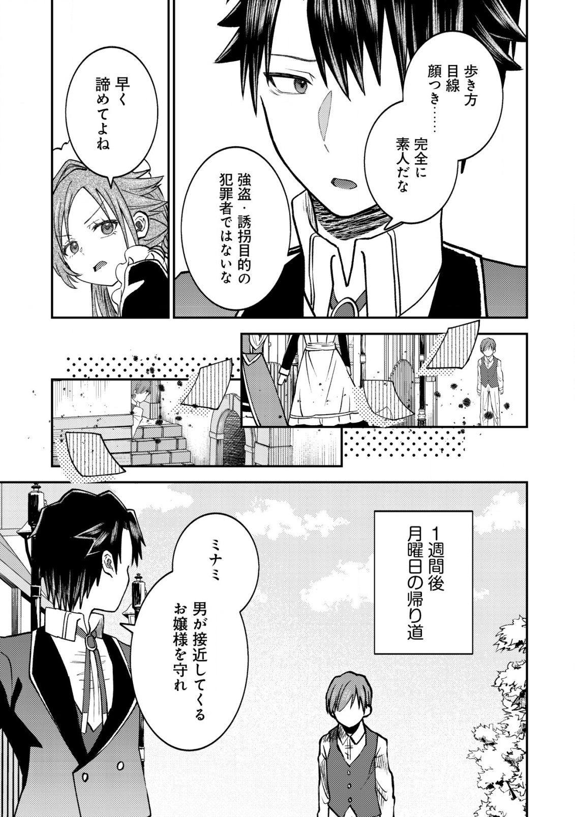 異世界に召喚されて私が国王!? そんなのムリです! 第7話 - Page 20