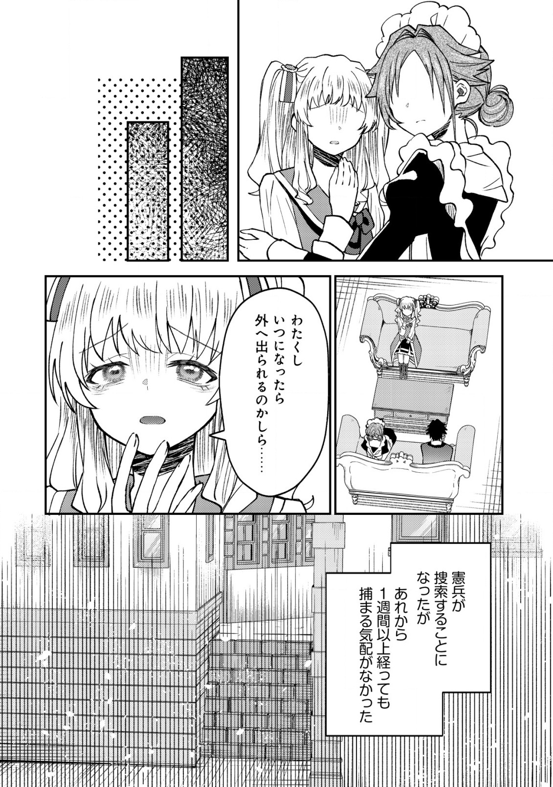 異世界に召喚されて私が国王!? そんなのムリです! 第7話 - Page 25