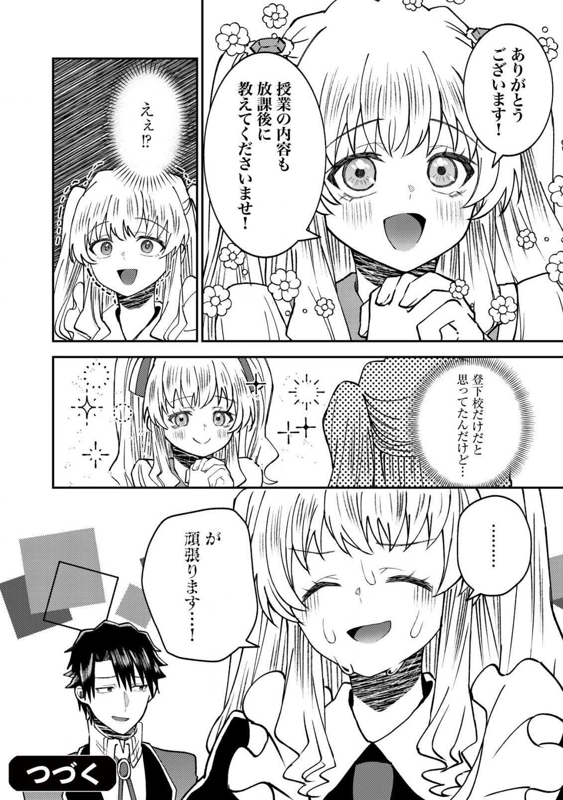 異世界に召喚されて私が国王!? そんなのムリです! 第7話 - Page 29