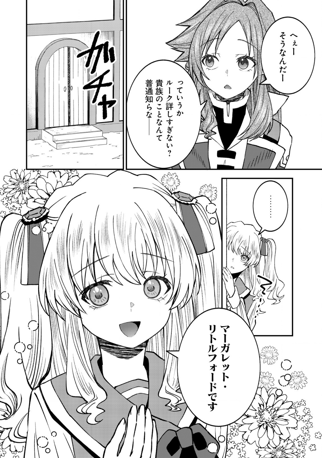 異世界に召喚されて私が国王!? そんなのムリです! 第7話 - Page 7