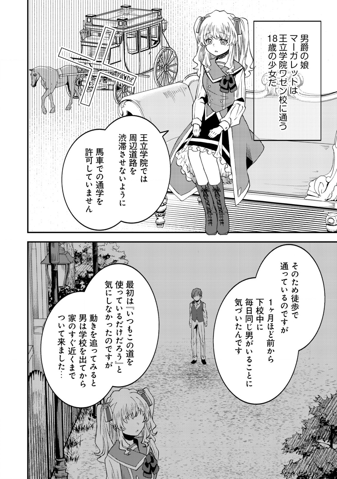 異世界に召喚されて私が国王!? そんなのムリです! 第7話 - Page 9