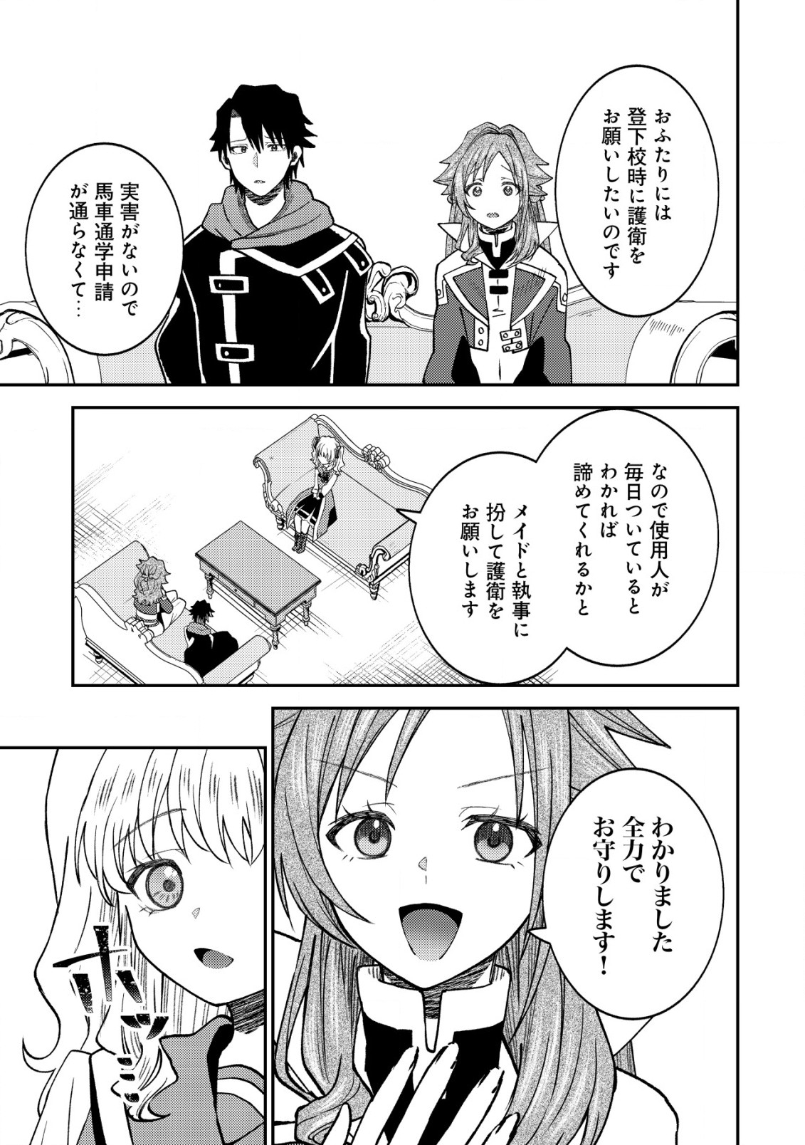 異世界に召喚されて私が国王!? そんなのムリです! 第7話 - Page 10