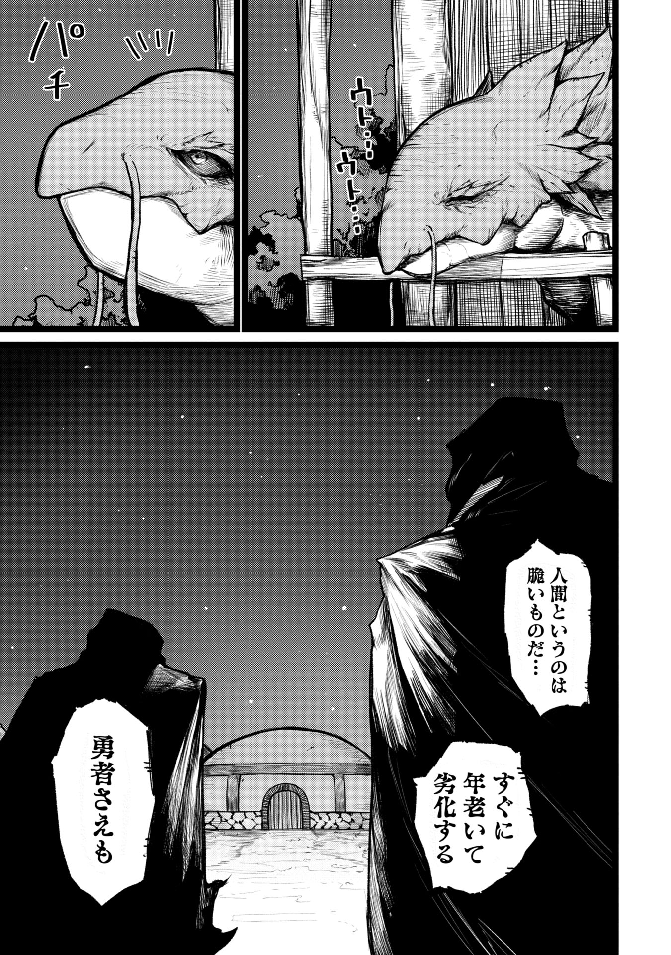 終活勇者 第1話 - Page 7