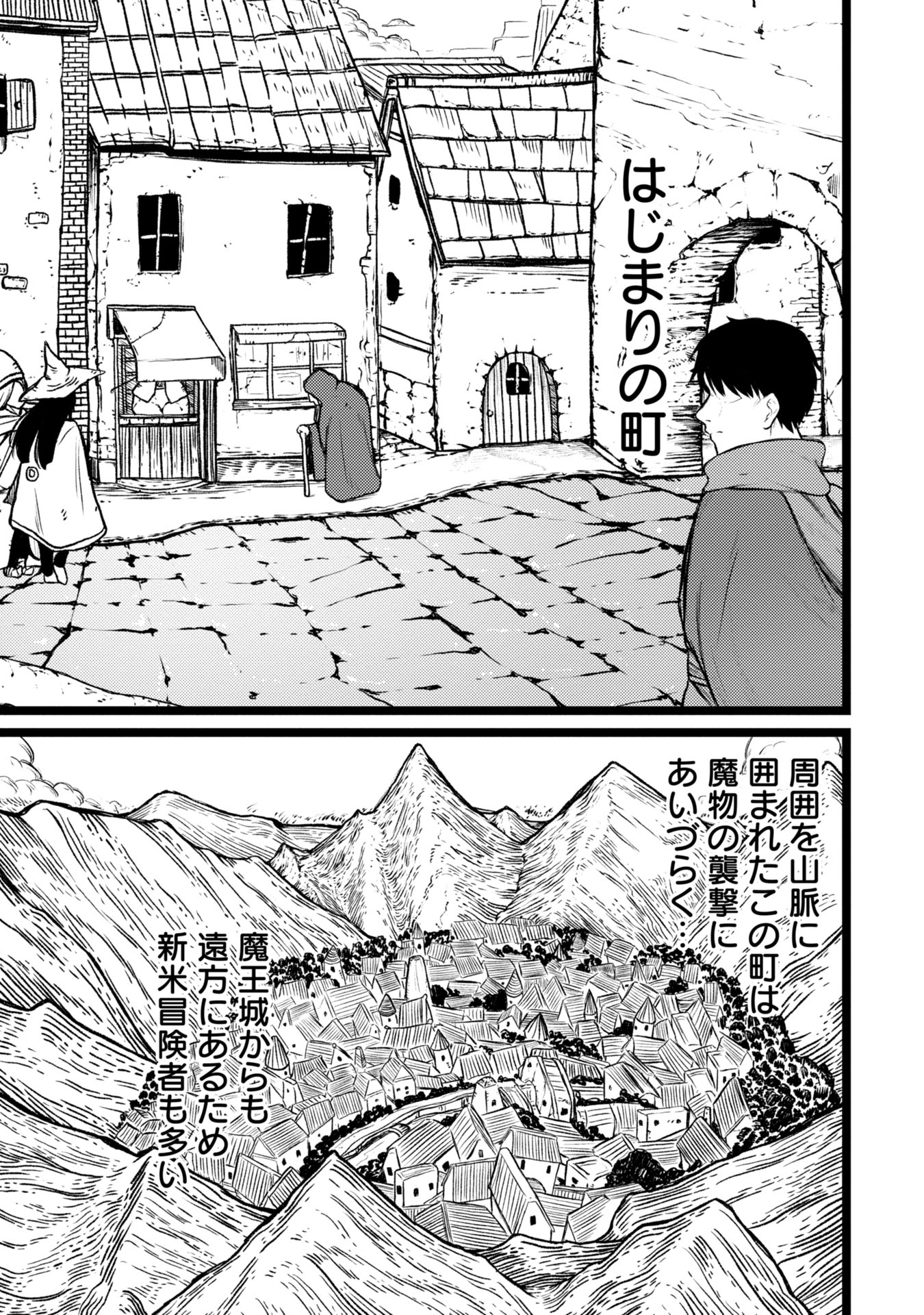 終活勇者 第2話 - Page 1