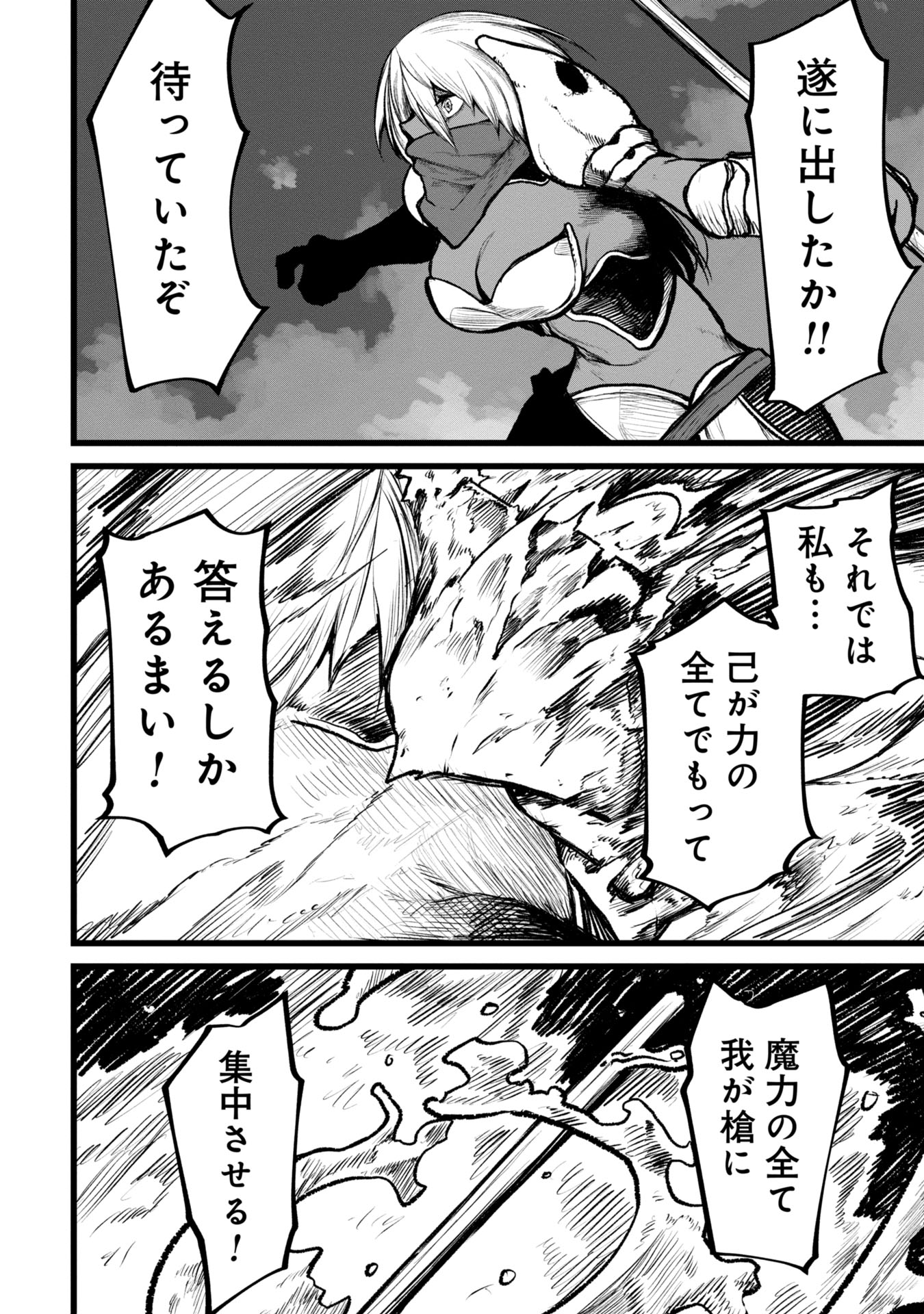 終活勇者 第4話 - Page 18