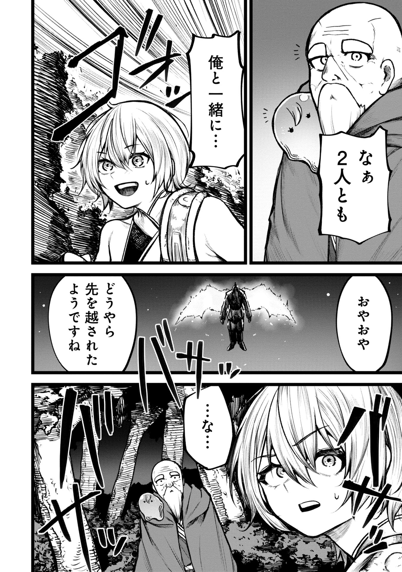 終活勇者 第5話 - Page 8