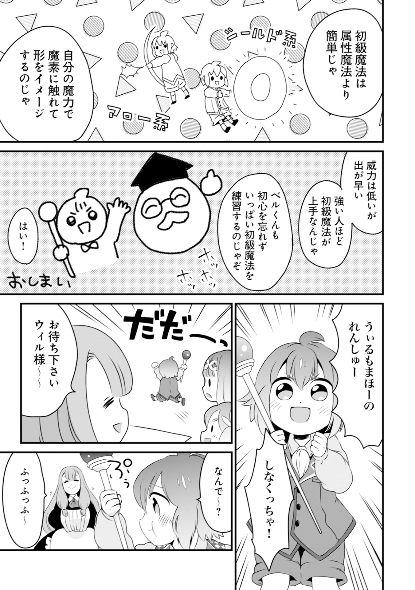 ウィル様は今日も魔法で遊んでいます。 第10話 - Page 13