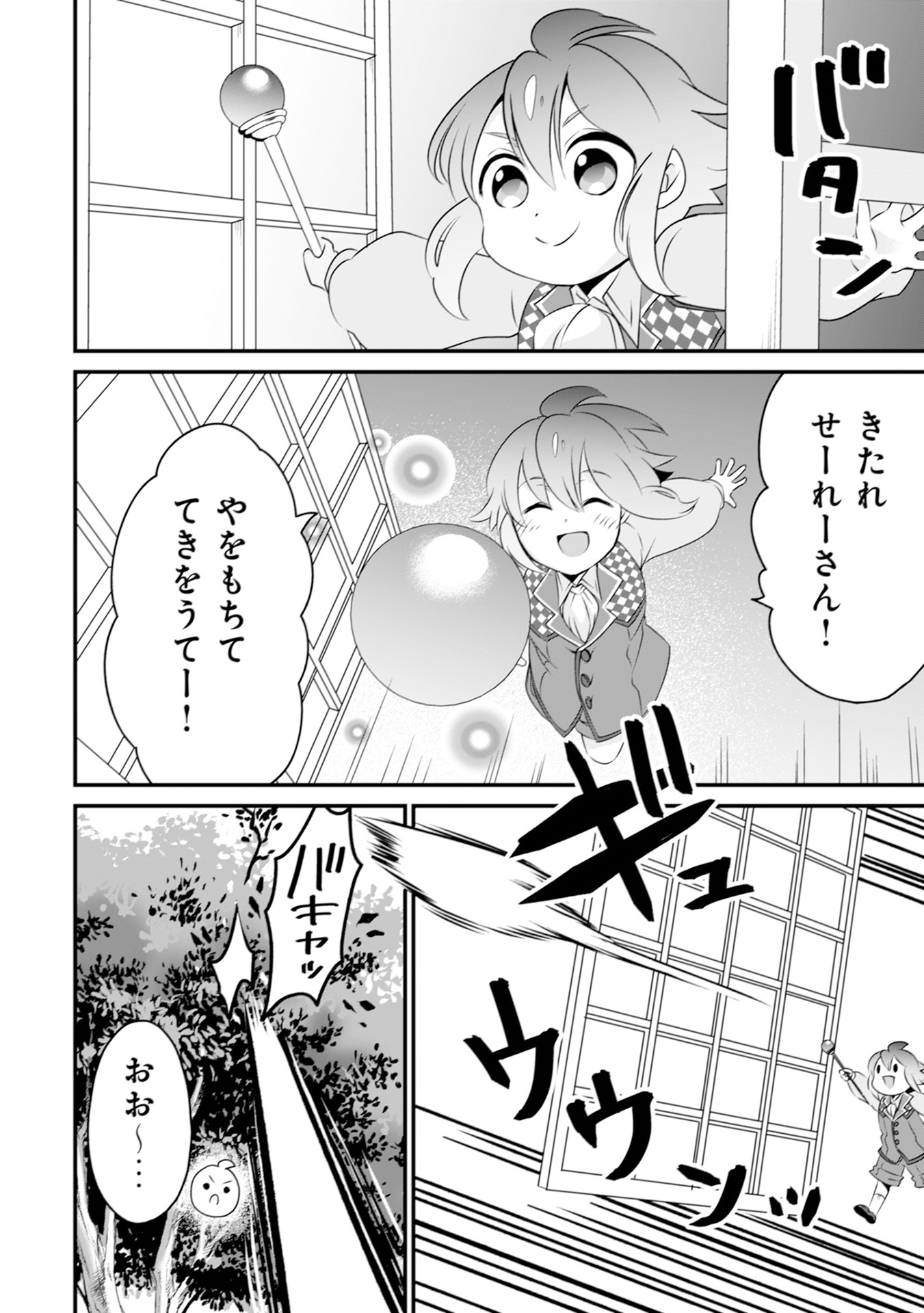 ウィル様は今日も魔法で遊んでいます。 第10話 - Page 16