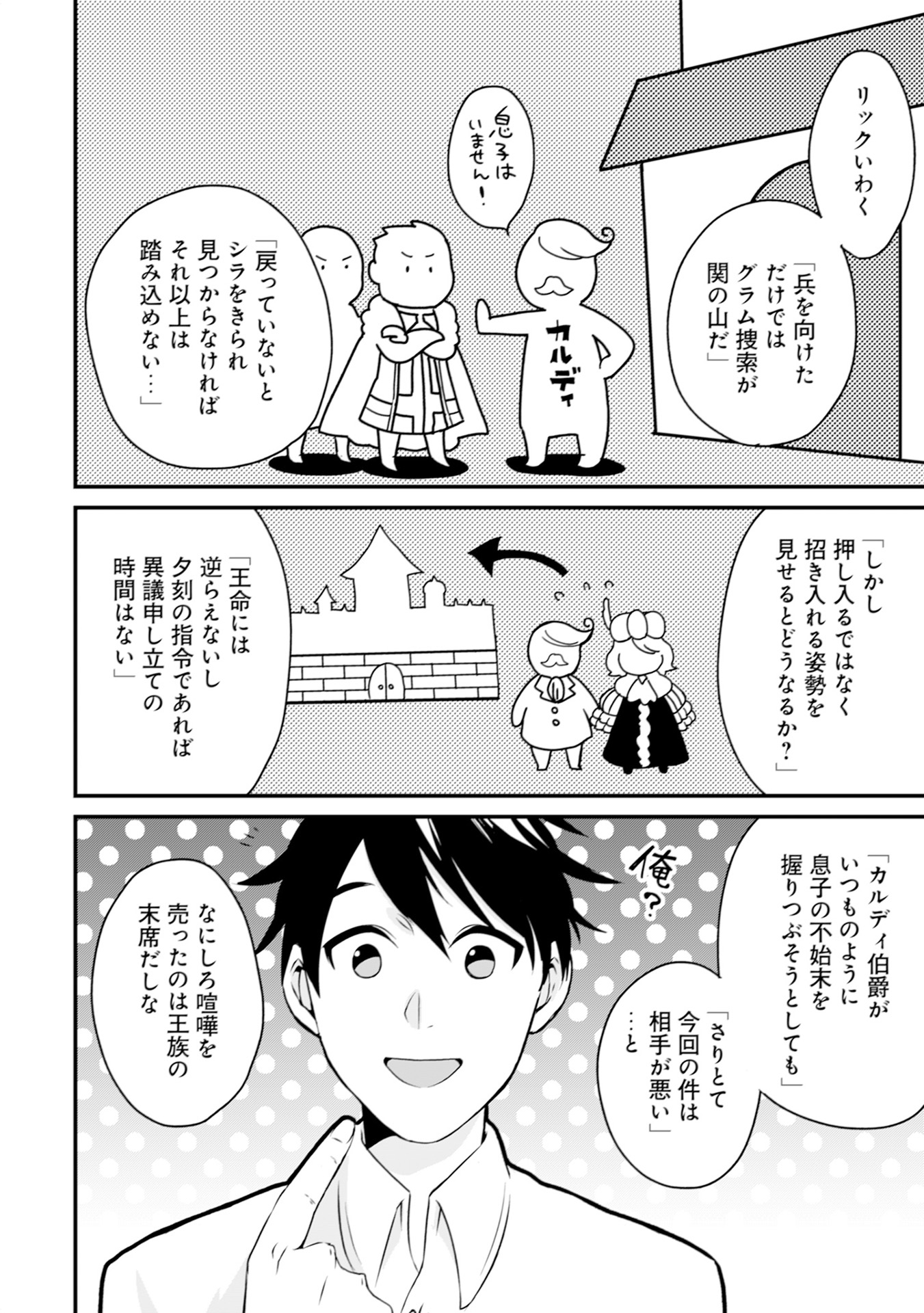 ウィル様は今日も魔法で遊んでいます。 第10話 - Page 20