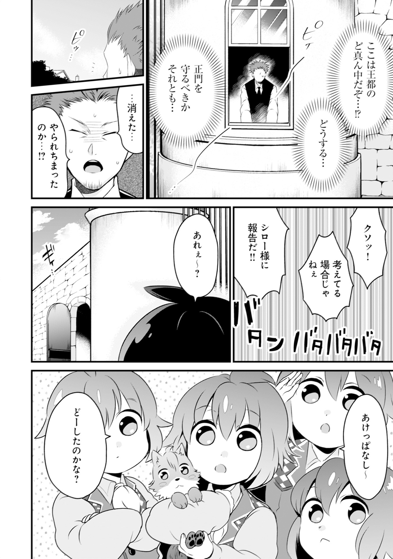 ウィル様は今日も魔法で遊んでいます。 第10話 - Page 24