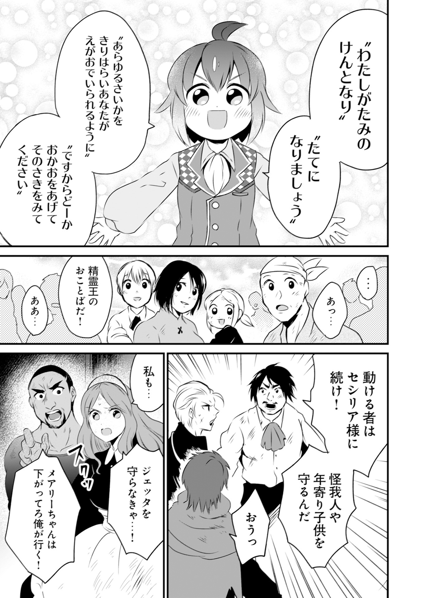 ウィル様は今日も魔法で遊んでいます。 第12話 - Page 29