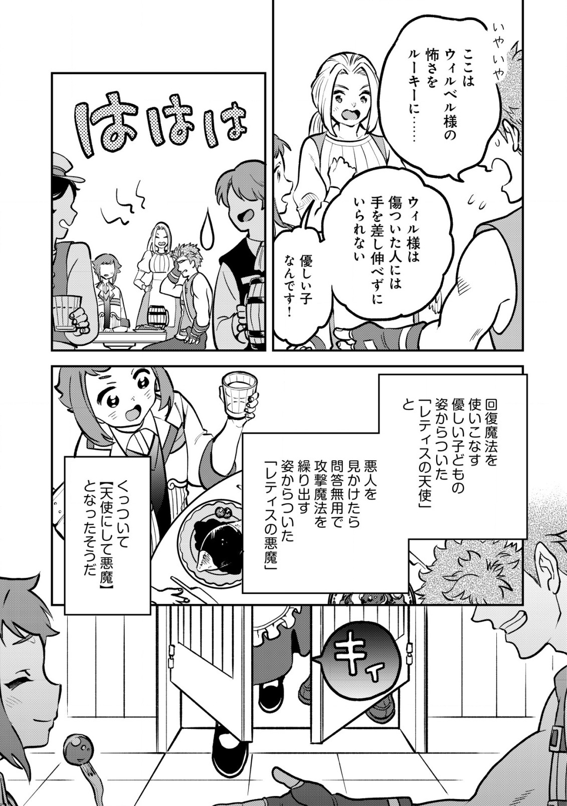 ウィル様は今日も魔法で遊んでいます。 第14.2話 - Page 11