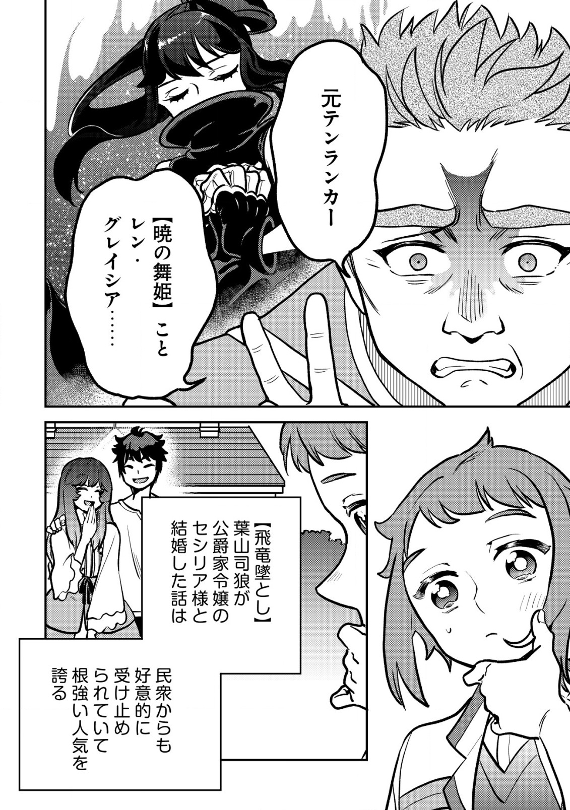 ウィル様は今日も魔法で遊んでいます。 第14.2話 - Page 6