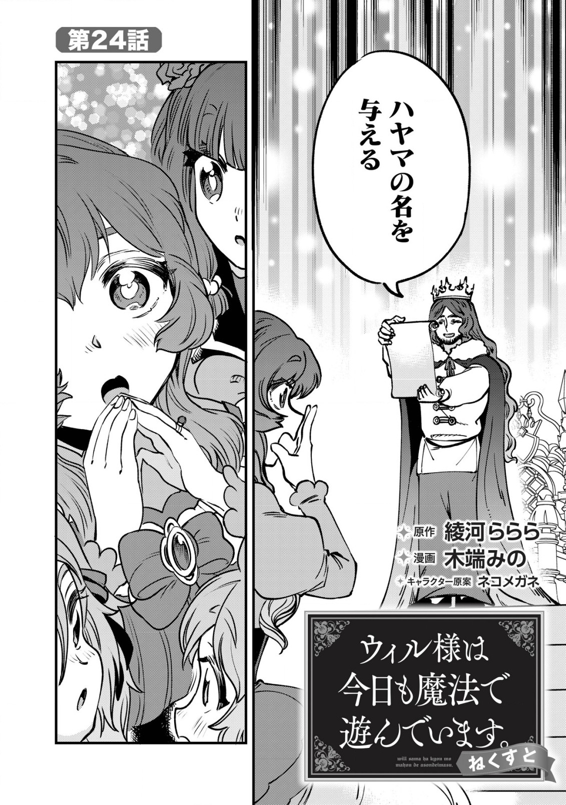 ウィル様は今日も魔法で遊んでいます。 第24話 - Page 2