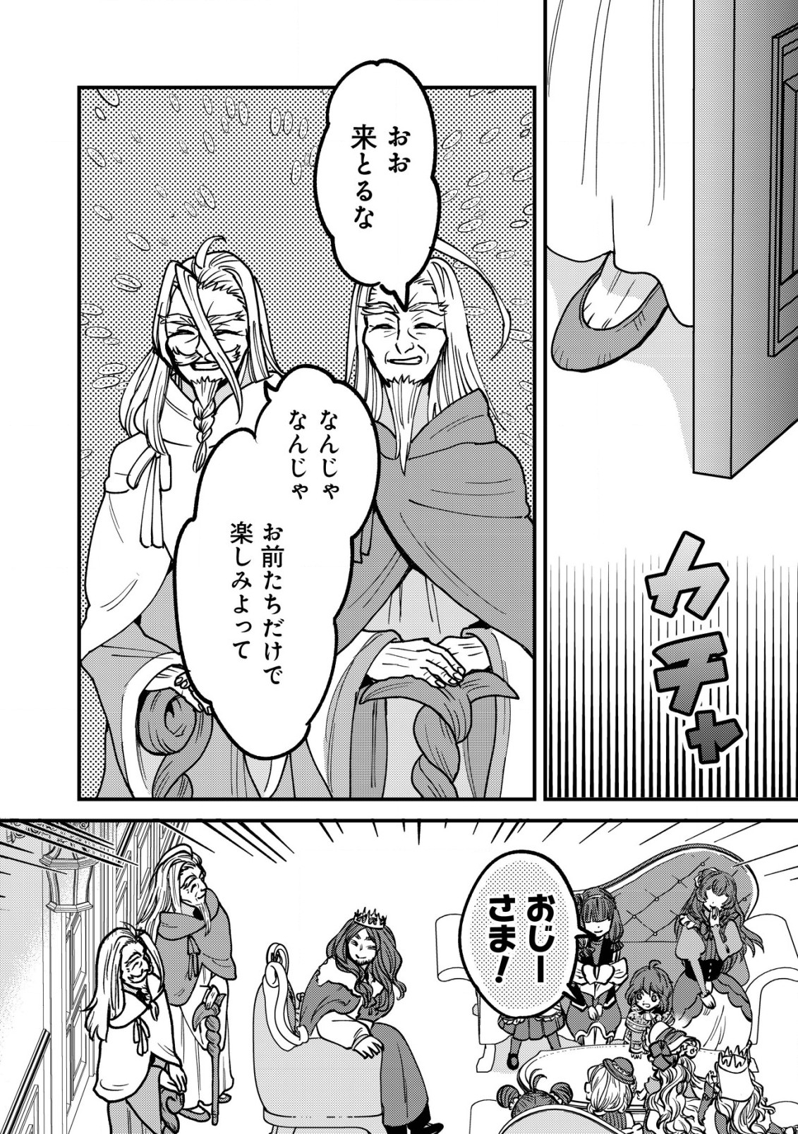 ウィル様は今日も魔法で遊んでいます。 第24話 - Page 16