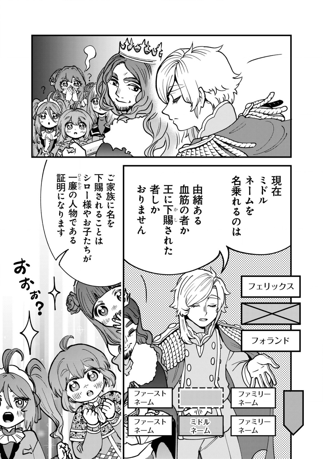 ウィル様は今日も魔法で遊んでいます。 第24話 - Page 3