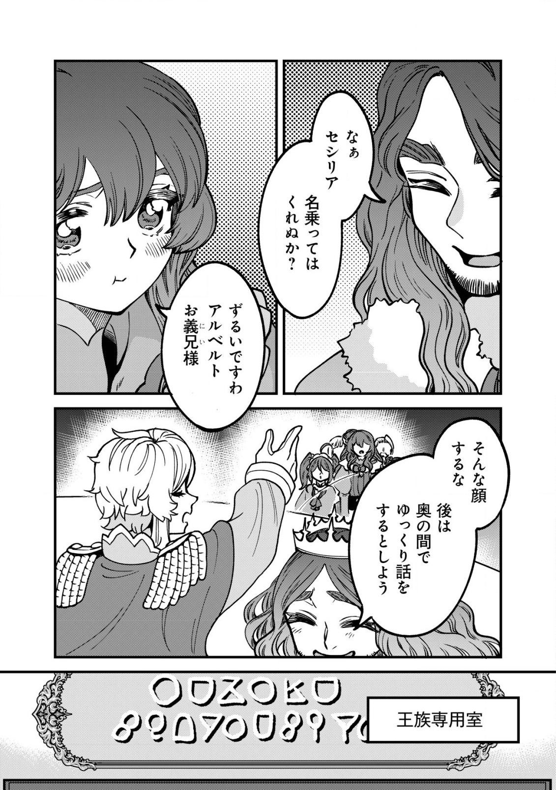 ウィル様は今日も魔法で遊んでいます。 第24話 - Page 5