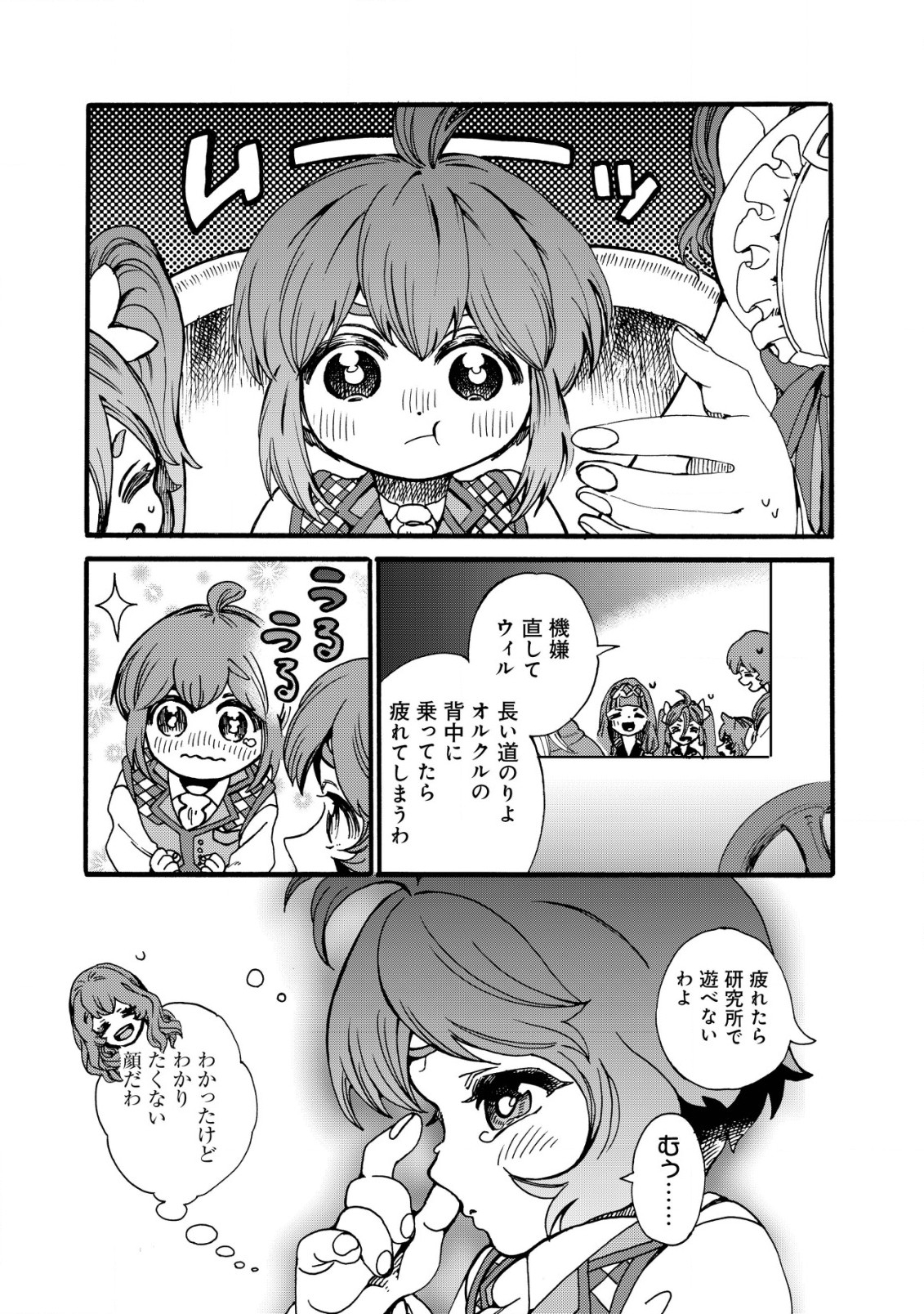 ウィル様は今日も魔法で遊んでいます。 第25話 - Page 13